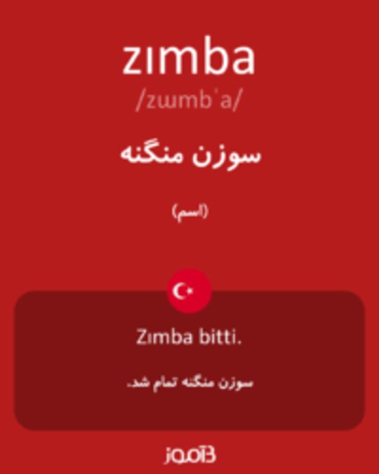  تصویر zımba - دیکشنری انگلیسی بیاموز