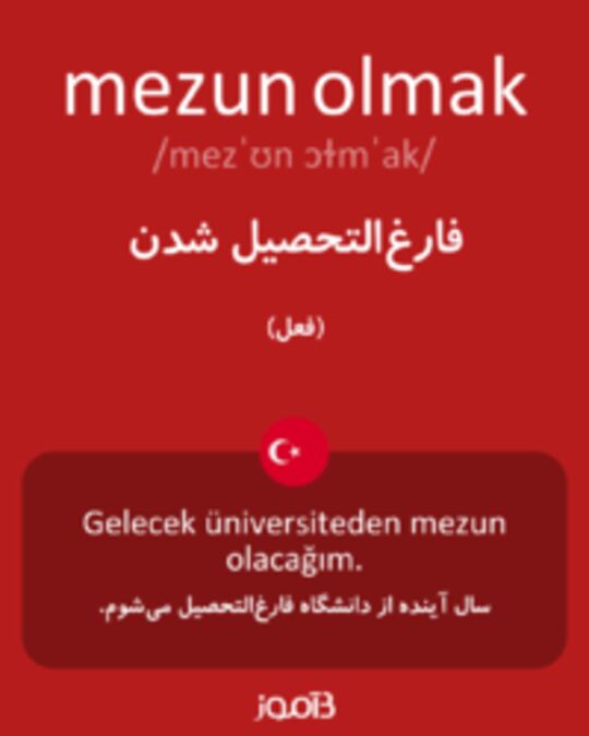  تصویر mezun olmak - دیکشنری انگلیسی بیاموز