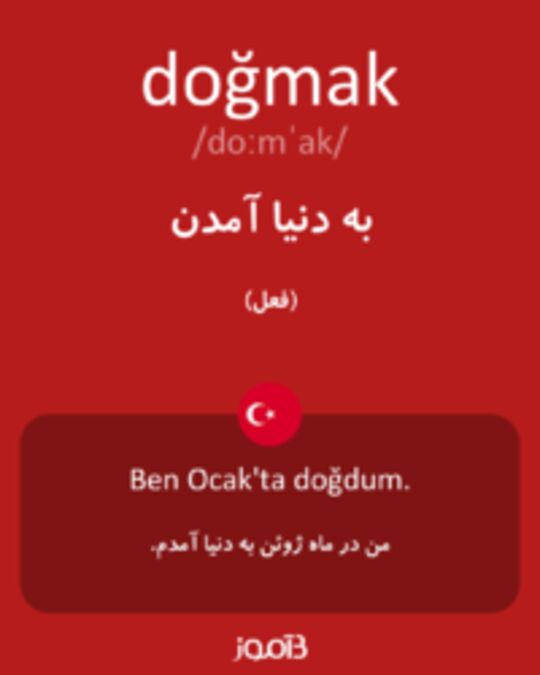  تصویر doğmak - دیکشنری انگلیسی بیاموز