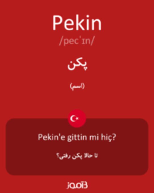  تصویر Pekin - دیکشنری انگلیسی بیاموز