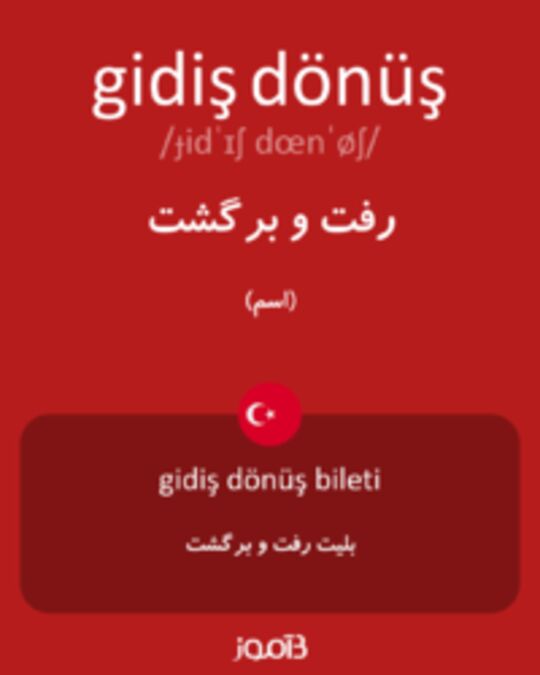  تصویر gidiş dönüş - دیکشنری انگلیسی بیاموز