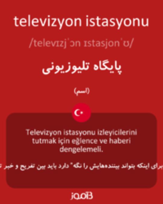  تصویر televizyon istasyonu - دیکشنری انگلیسی بیاموز