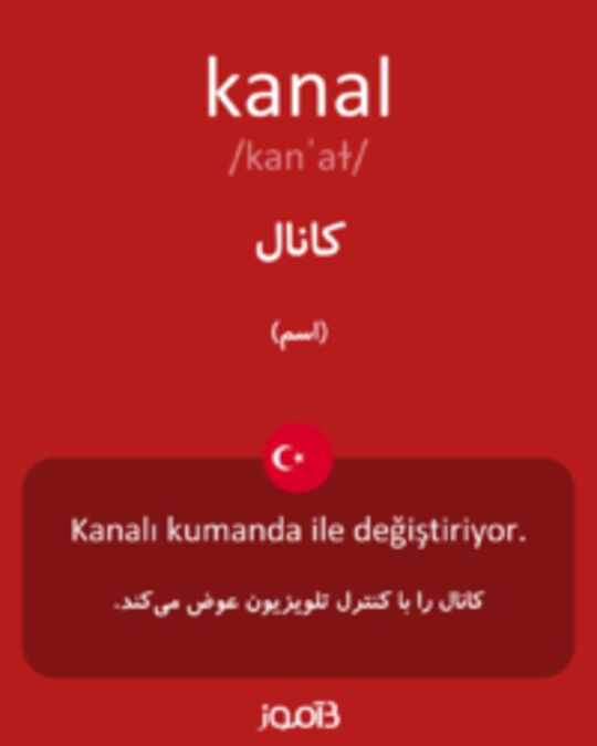  تصویر kanal - دیکشنری انگلیسی بیاموز