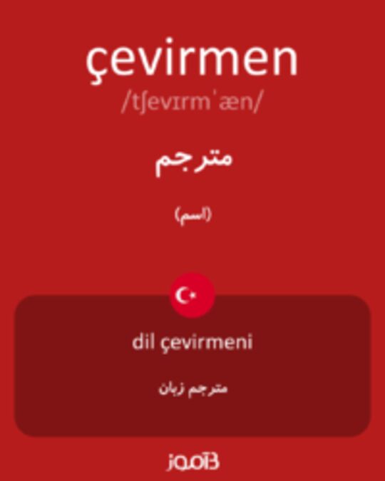  تصویر çevirmen - دیکشنری انگلیسی بیاموز