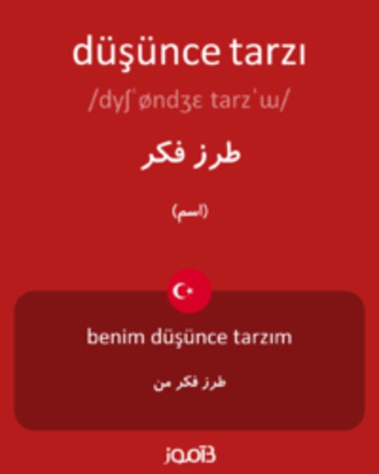  تصویر düşünce tarzı - دیکشنری انگلیسی بیاموز