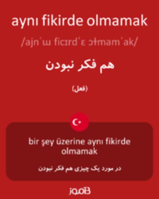  تصویر aynı fikirde olmamak - دیکشنری انگلیسی بیاموز