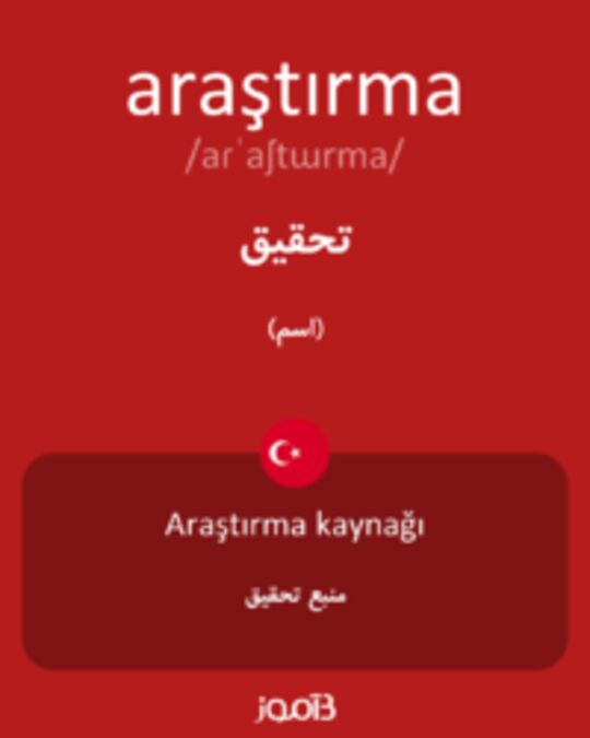  تصویر araştırma - دیکشنری انگلیسی بیاموز