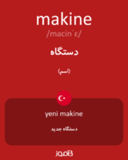  تصویر makine - دیکشنری انگلیسی بیاموز