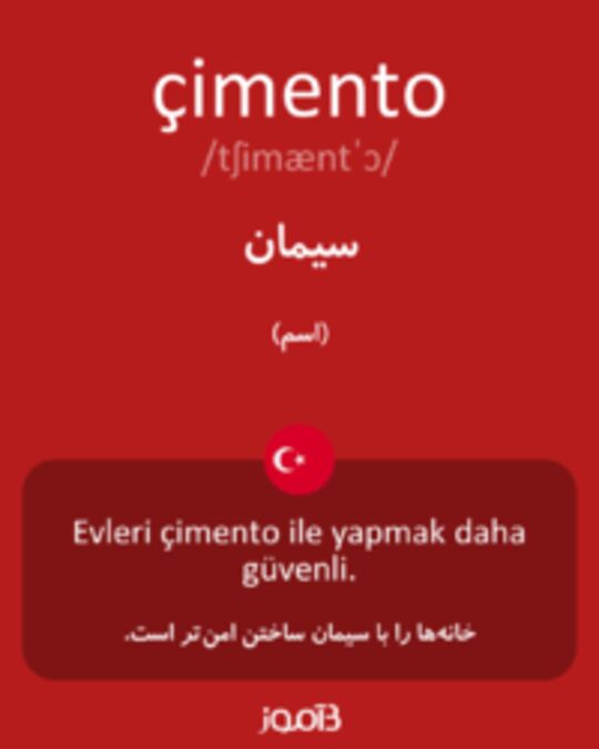  تصویر çimento - دیکشنری انگلیسی بیاموز