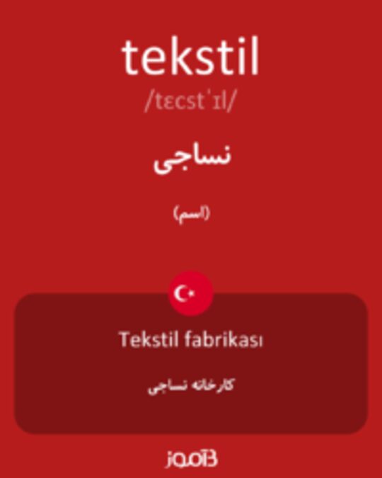  تصویر tekstil - دیکشنری انگلیسی بیاموز