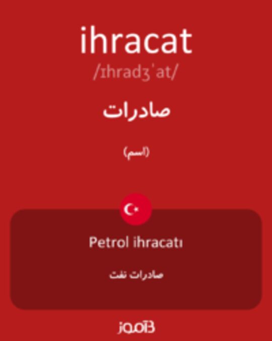  تصویر ihracat - دیکشنری انگلیسی بیاموز