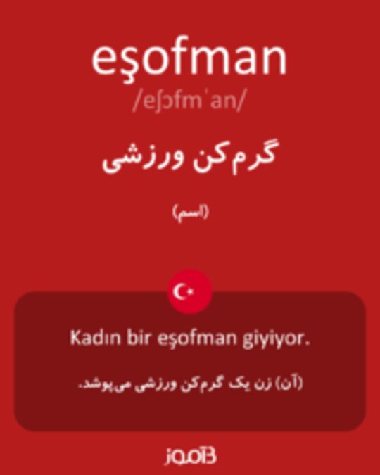  تصویر eşofman - دیکشنری انگلیسی بیاموز