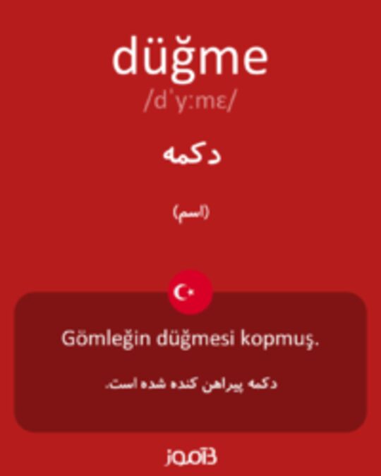  تصویر düğme - دیکشنری انگلیسی بیاموز