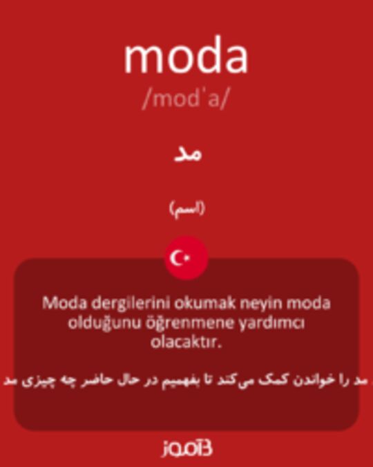  تصویر moda - دیکشنری انگلیسی بیاموز