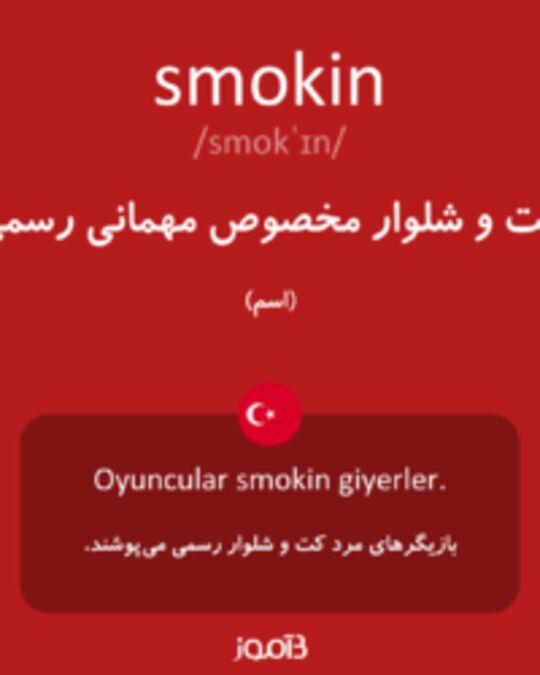  تصویر smokin - دیکشنری انگلیسی بیاموز