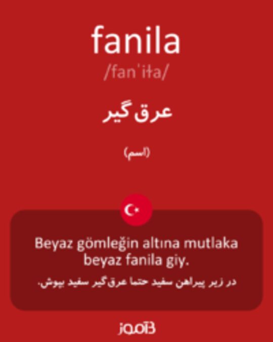  تصویر fanila - دیکشنری انگلیسی بیاموز