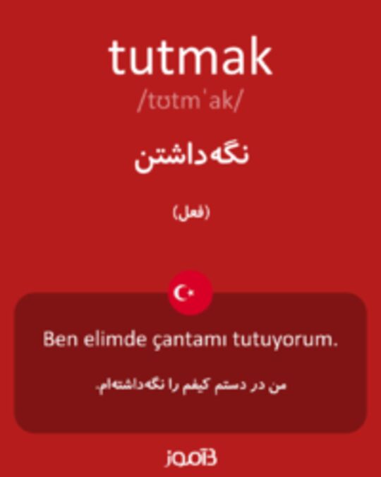  تصویر tutmak - دیکشنری انگلیسی بیاموز