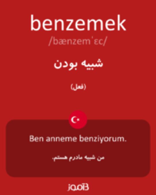  تصویر benzemek - دیکشنری انگلیسی بیاموز