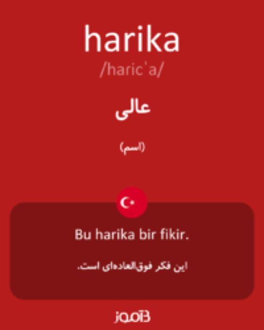  تصویر harika - دیکشنری انگلیسی بیاموز