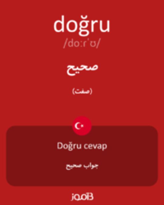  تصویر doğru - دیکشنری انگلیسی بیاموز