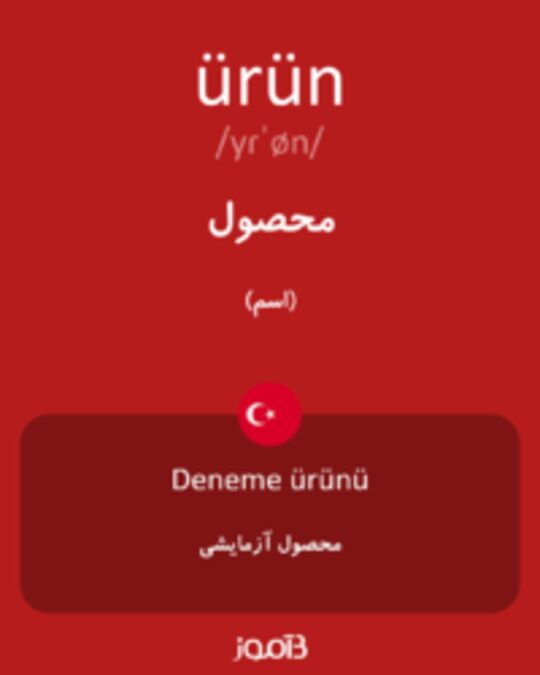  تصویر ürün - دیکشنری انگلیسی بیاموز