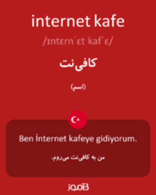  تصویر internet kafe - دیکشنری انگلیسی بیاموز