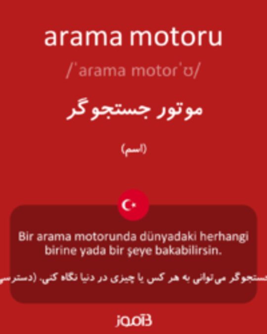  تصویر arama motoru - دیکشنری انگلیسی بیاموز