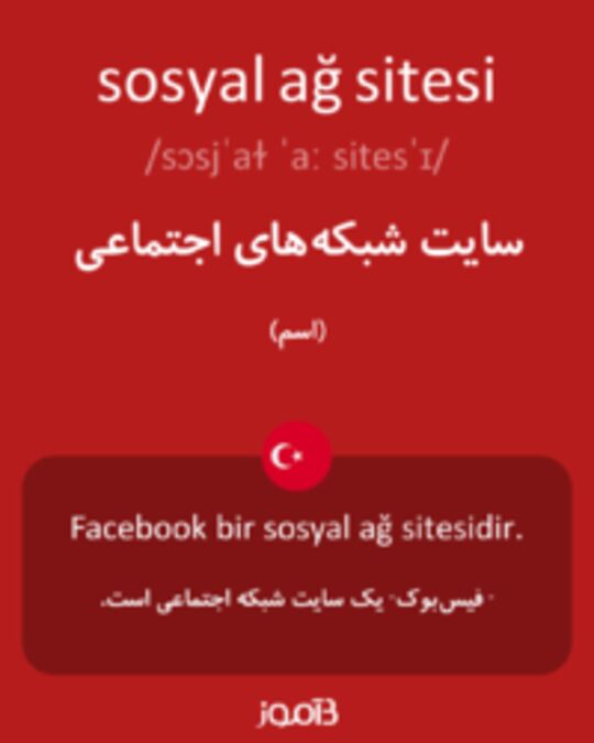  تصویر sosyal ağ sitesi - دیکشنری انگلیسی بیاموز