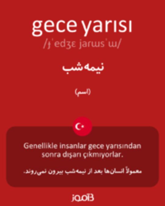  تصویر gece yarısı - دیکشنری انگلیسی بیاموز