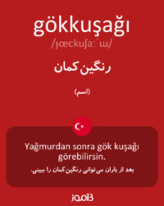  تصویر gökkuşağı - دیکشنری انگلیسی بیاموز