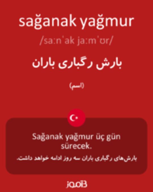  تصویر sağanak yağmur - دیکشنری انگلیسی بیاموز