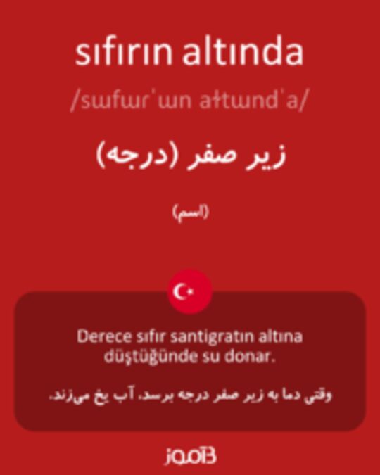  تصویر sıfırın altında - دیکشنری انگلیسی بیاموز