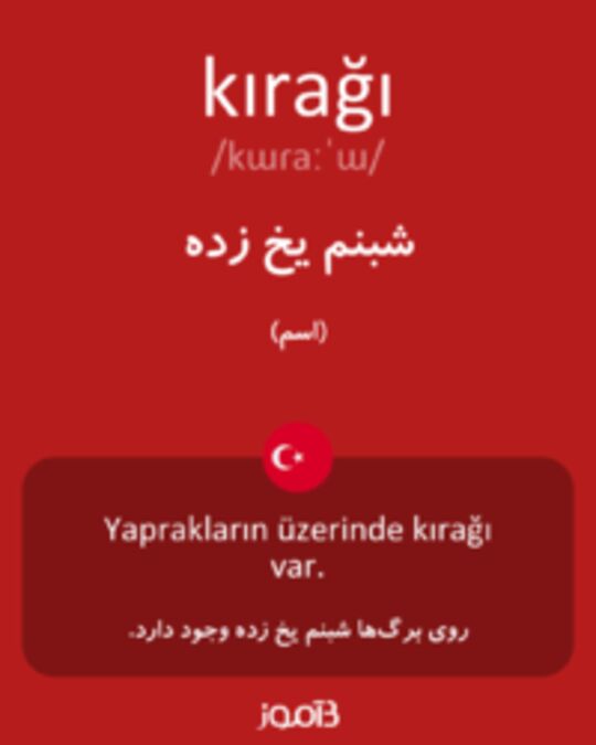  تصویر kırağı - دیکشنری انگلیسی بیاموز