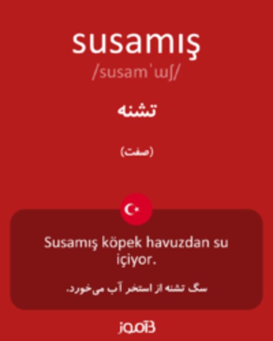  تصویر susamış - دیکشنری انگلیسی بیاموز