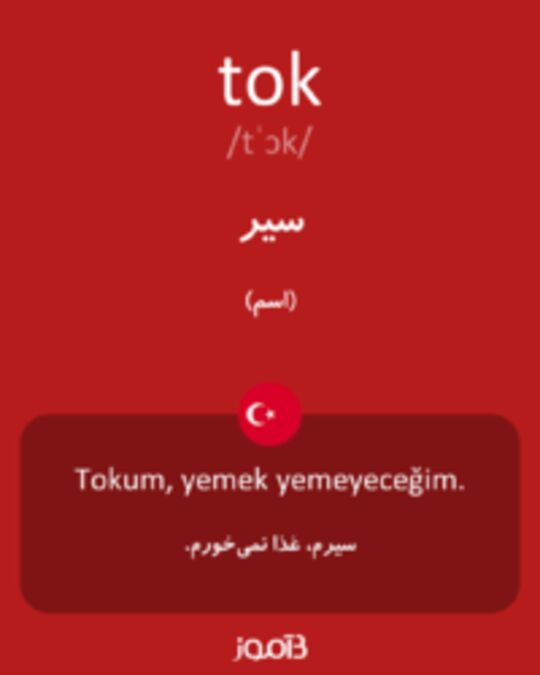  تصویر tok - دیکشنری انگلیسی بیاموز