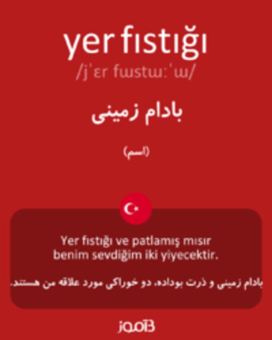  تصویر yer fıstığı - دیکشنری انگلیسی بیاموز