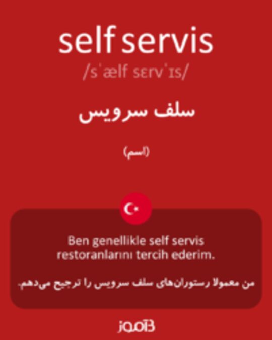  تصویر self servis - دیکشنری انگلیسی بیاموز