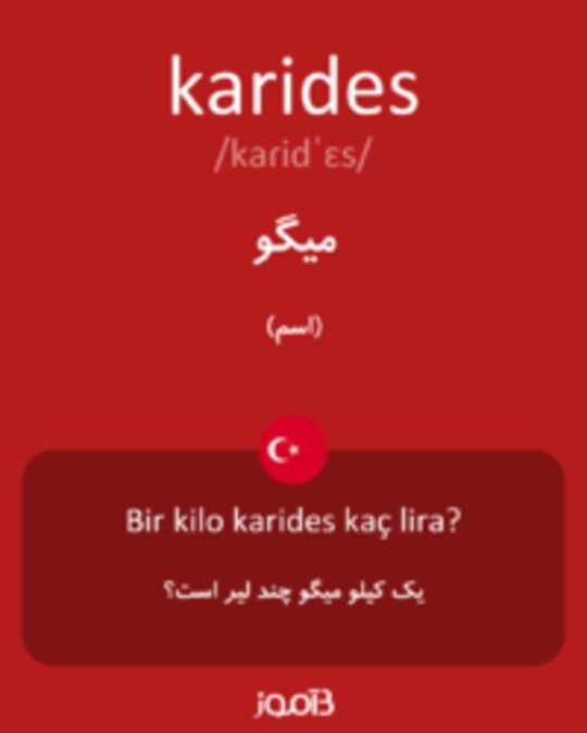  تصویر karides - دیکشنری انگلیسی بیاموز