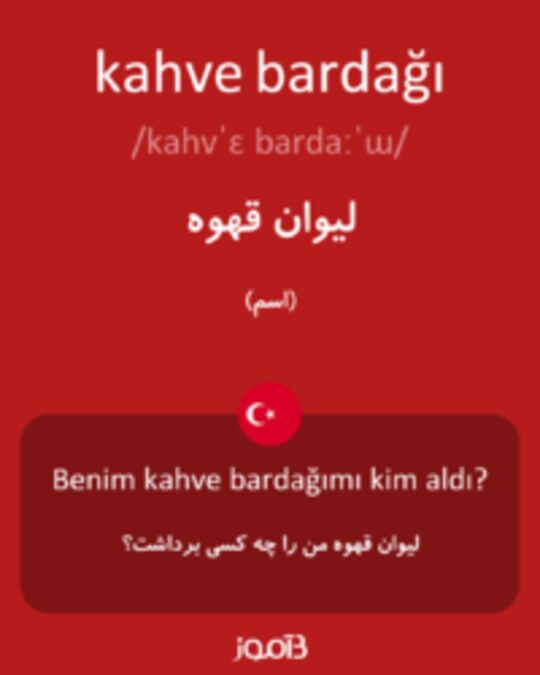  تصویر kahve bardağı - دیکشنری انگلیسی بیاموز