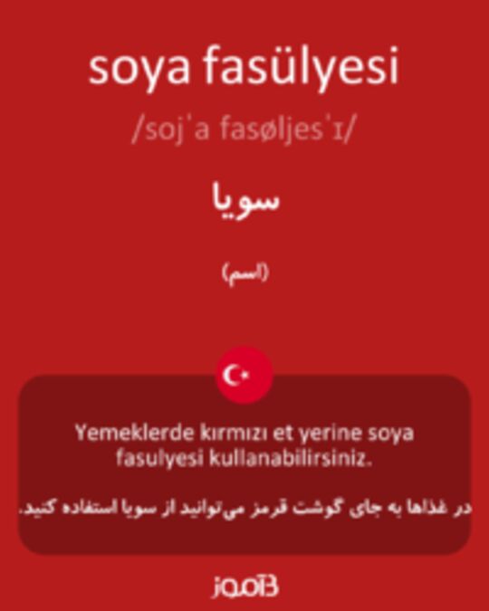  تصویر soya fasülyesi - دیکشنری انگلیسی بیاموز