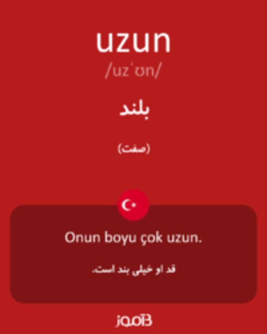  تصویر uzun - دیکشنری انگلیسی بیاموز