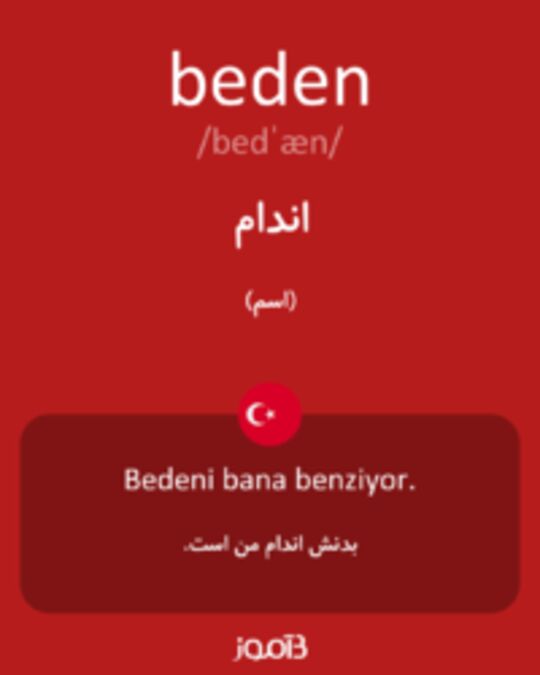  تصویر beden - دیکشنری انگلیسی بیاموز