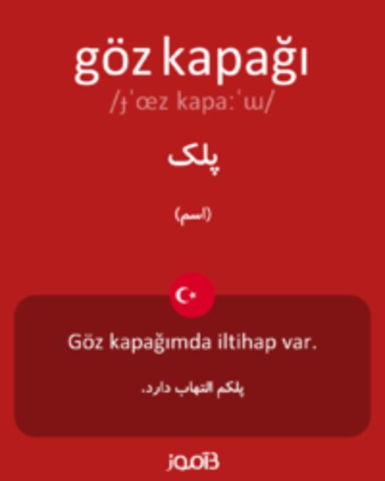  تصویر göz kapağı - دیکشنری انگلیسی بیاموز