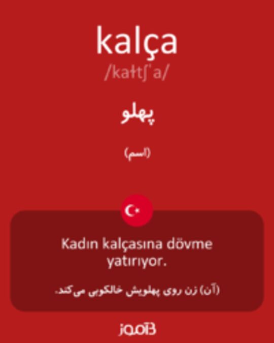  تصویر kalça - دیکشنری انگلیسی بیاموز