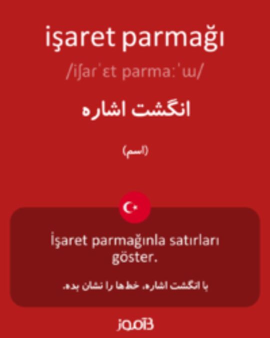  تصویر işaret parmağı - دیکشنری انگلیسی بیاموز