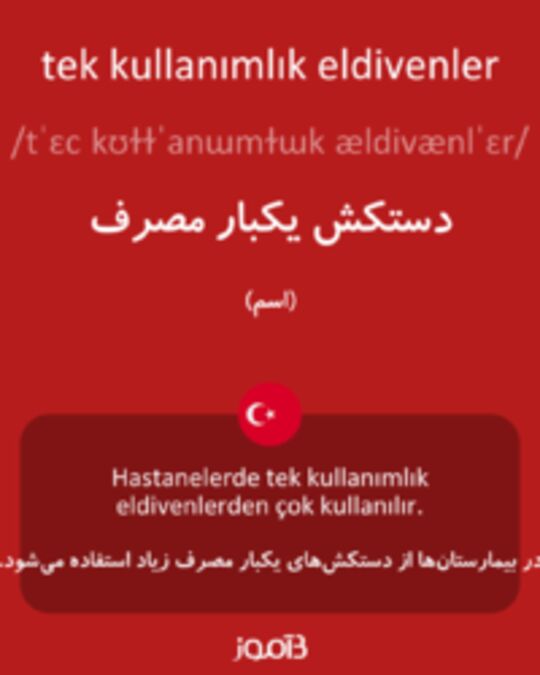  تصویر tek kullanımlık eldivenler - دیکشنری انگلیسی بیاموز