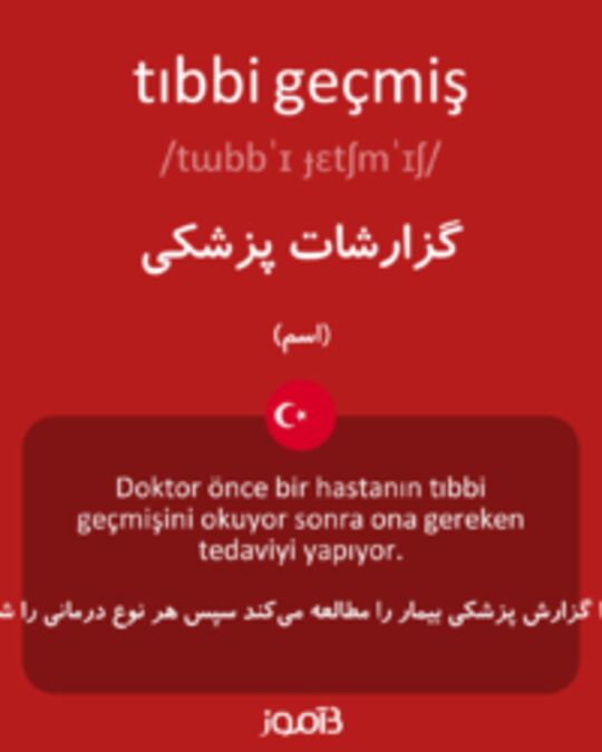  تصویر tıbbi geçmiş - دیکشنری انگلیسی بیاموز