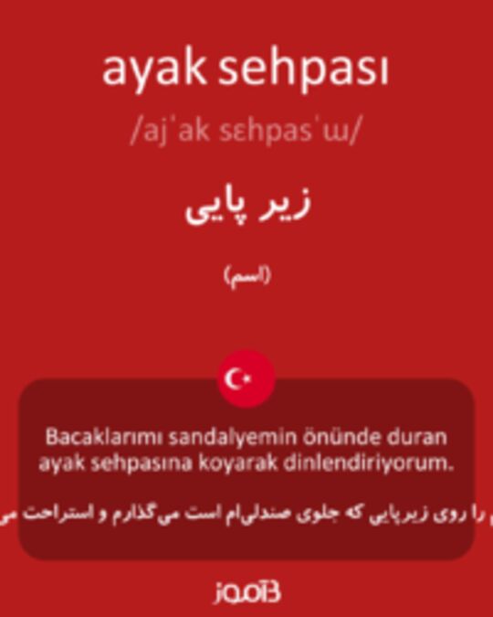  تصویر ayak sehpası - دیکشنری انگلیسی بیاموز