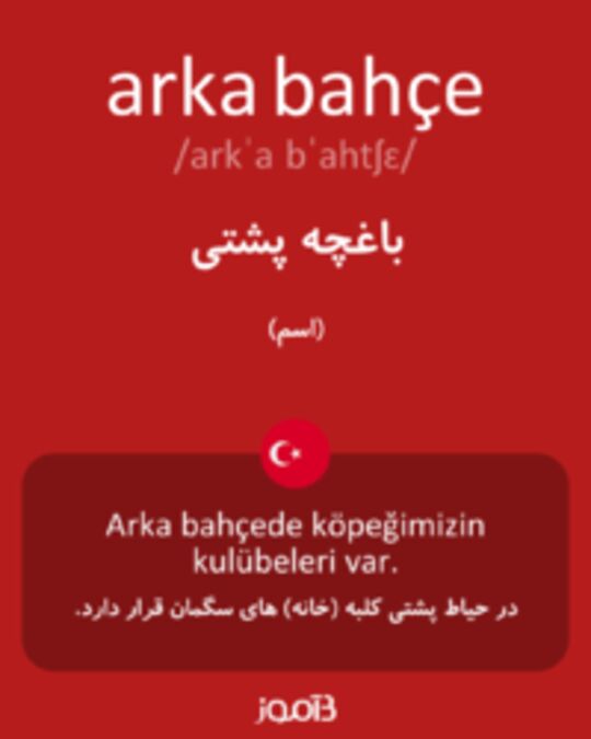  تصویر arka bahçe - دیکشنری انگلیسی بیاموز