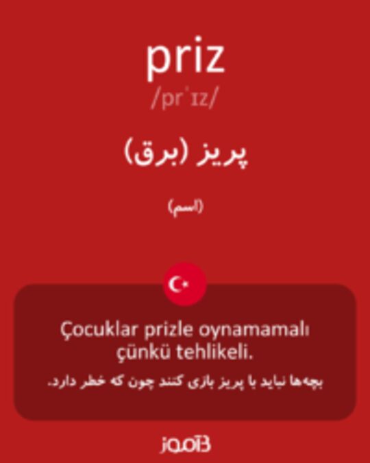  تصویر priz - دیکشنری انگلیسی بیاموز